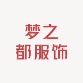 梦之都服饰
