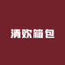 熊二同学4号仓