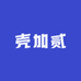 壳加贰数码工作室