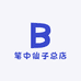 笔中仙子总店