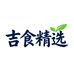 吉食精选