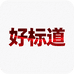好标道国际知识产权代理（内蒙古）有限公司