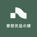 夏邑优品小铺