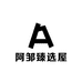 阿邹臻选屋