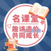 名课堂 趣讲造价共同成长