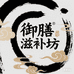 御膳滋补坊