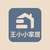 王小小家居优品店