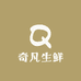 奇凡生鲜