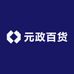 元政百货