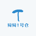 同同1号仓