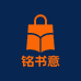 铭书意百货优品小铺