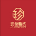 珍金甄选
