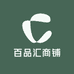 百品汇商铺