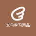 晋江市安海许章棚日用品经营部