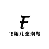 飞翔儿童潮鞋店