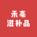 禾亳滋补品