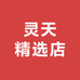 幸书灵天图书专卖店