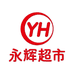 永辉超市甄选旗舰店