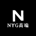 NYG贵族衣橱