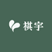 祺宇科技有限公司