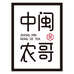 厦门中闽农哥茶业有限公司385专卖店
