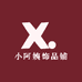 小阿姨饰品铺