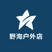 野洵户外店