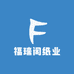 福瑞阁纸业