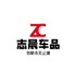 志晨车品优选