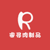 睿寻肉制品