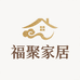 福聚家居华中仓