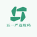 五一严选数码