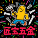 匠宝五金