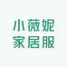 小薇妮家居服