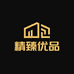 精臻优品