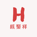 核聚祥