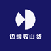 边境收山货