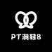 PT潮鞋8