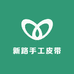 新路手工皮带