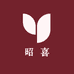 鄱阳县昭喜服装店