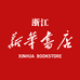 浙江新华书店旗舰店