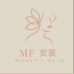 美服女装