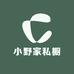 小野家私橱