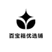 百宝箱优选铺
