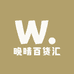晚晴百货汇