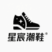 星宸潮鞋