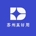 苏州真好用