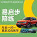 北京易启步汽车陪练