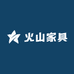 火山家具工厂店
