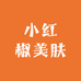 小 鱼 儿 护 肤